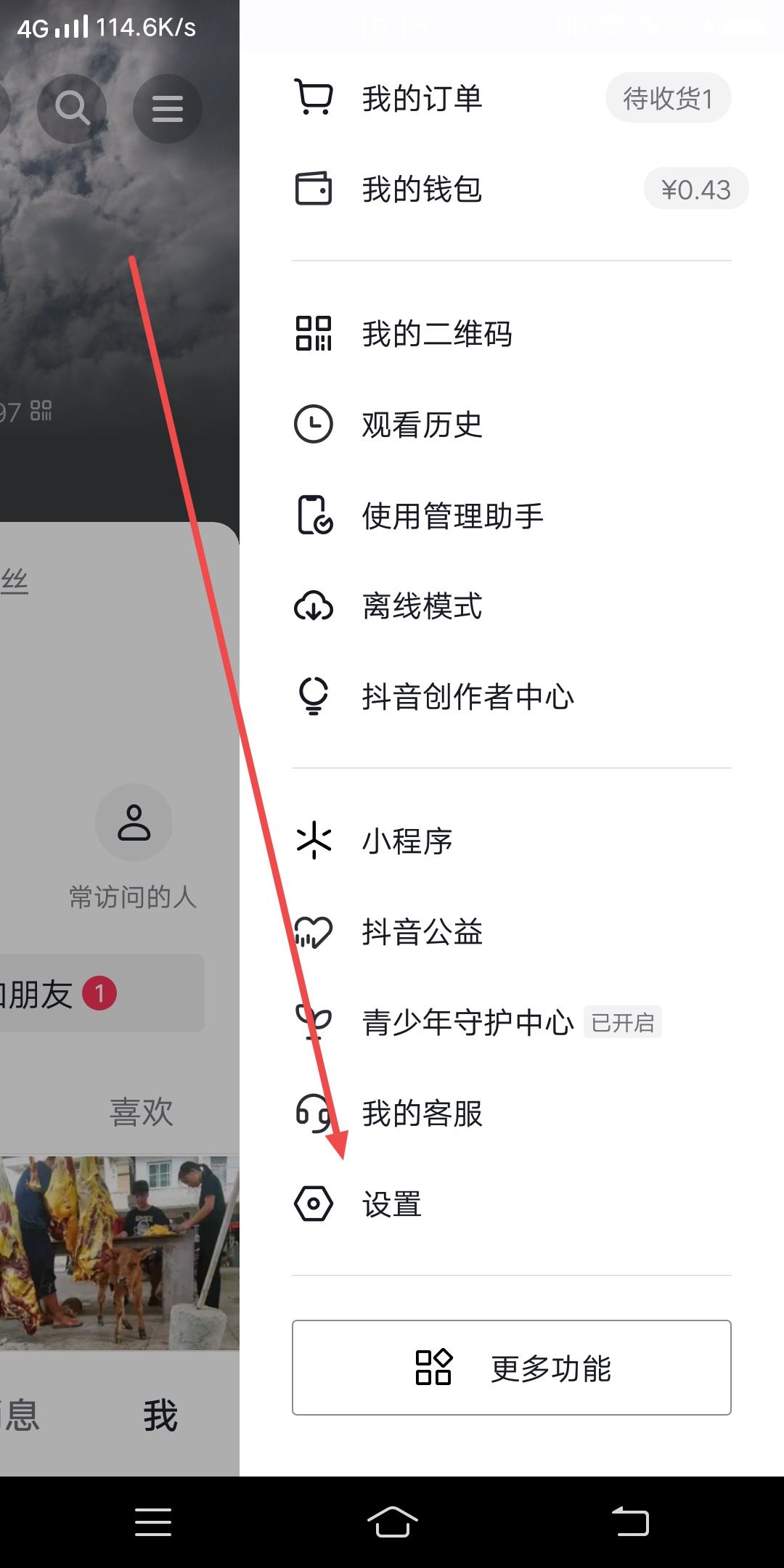 抖音怎么設置本地推薦？