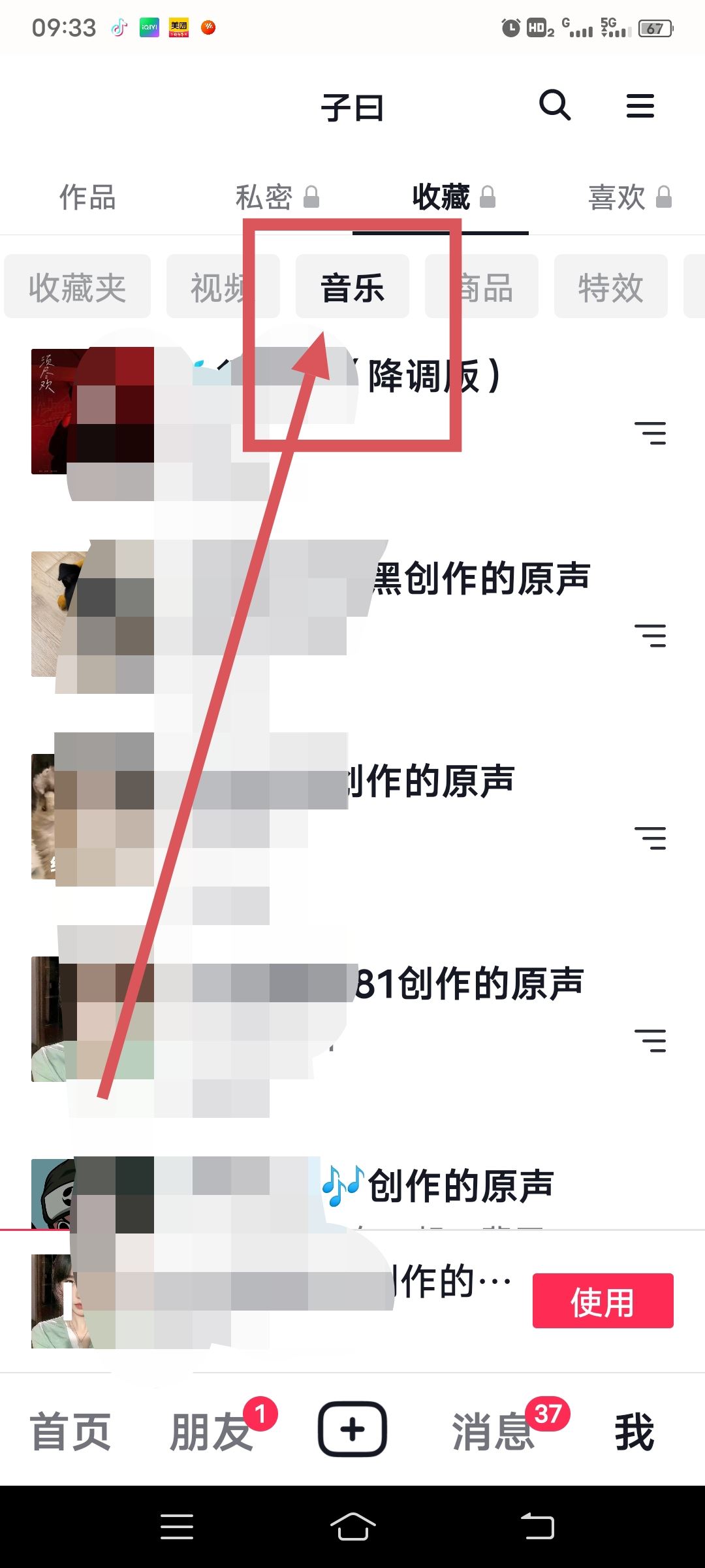 抖音收藏的音樂怎么批量管理？