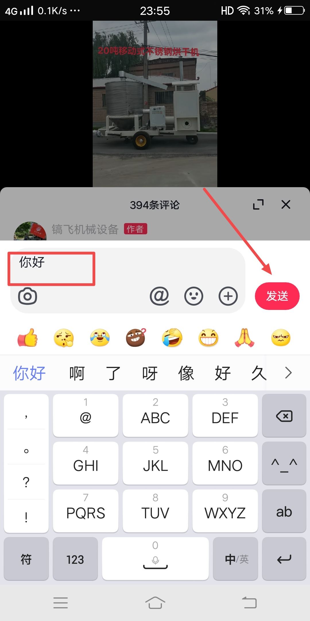 抖音如何修改自己的評論？