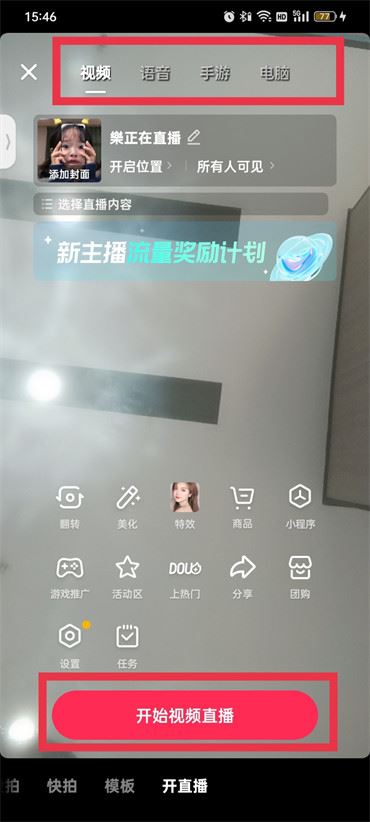 如何開抖音直播？