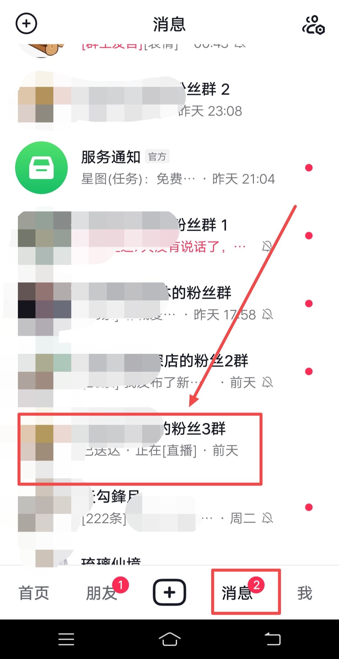 抖音創(chuàng)建群聊怎么關(guān)？