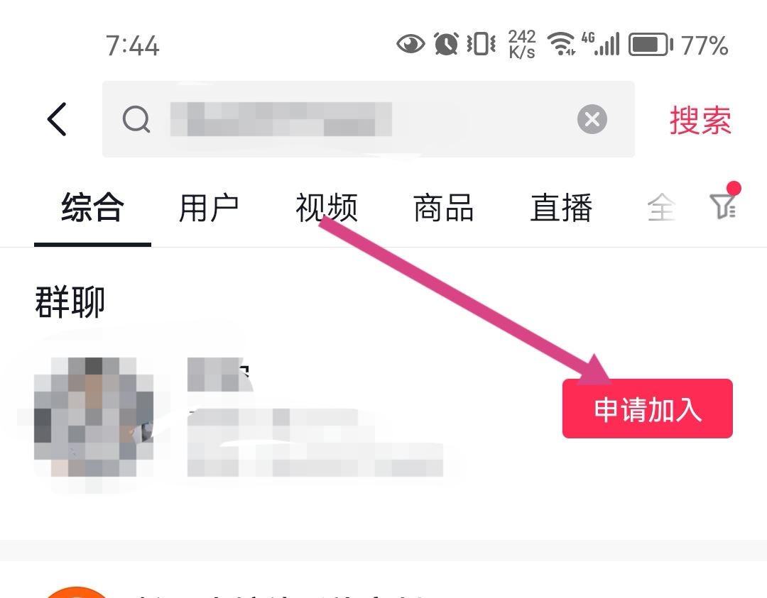在抖音上怎樣才能搜索群聊加入群聊？