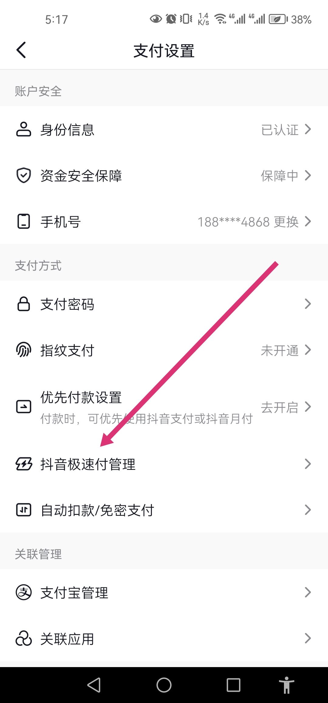 抖音里的極速付怎么解除綁定？