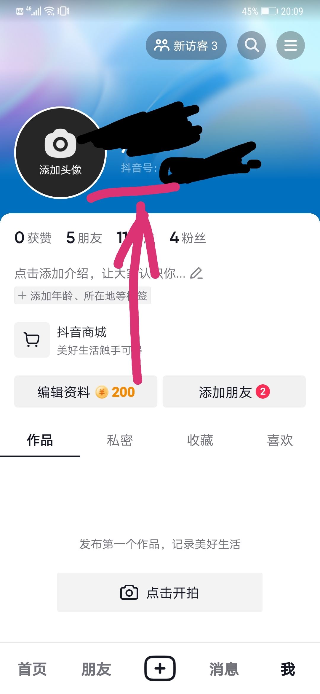 怎么查抖音號？