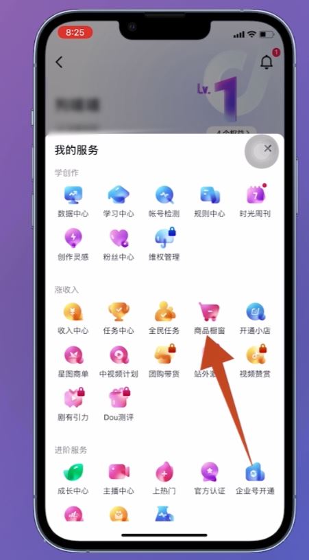 抖音主頁怎么顯示商品櫥窗？