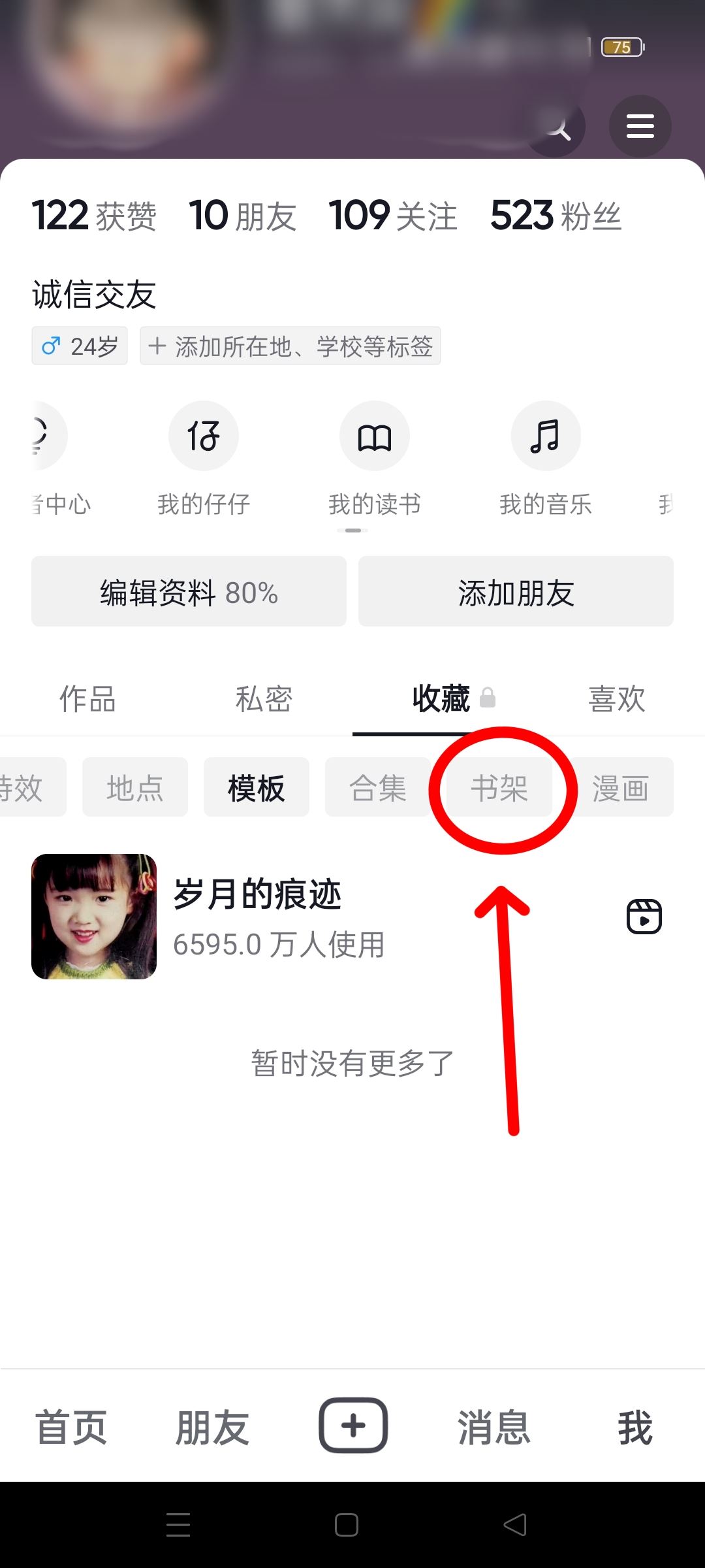 抖音加入書架的書怎么找？
