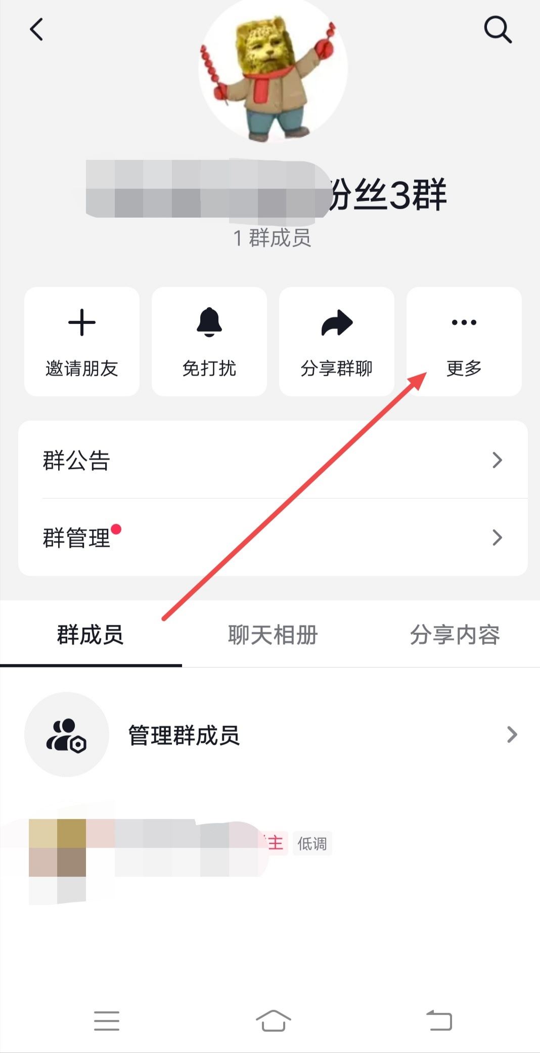 抖音創(chuàng)建群聊怎么關(guān)？