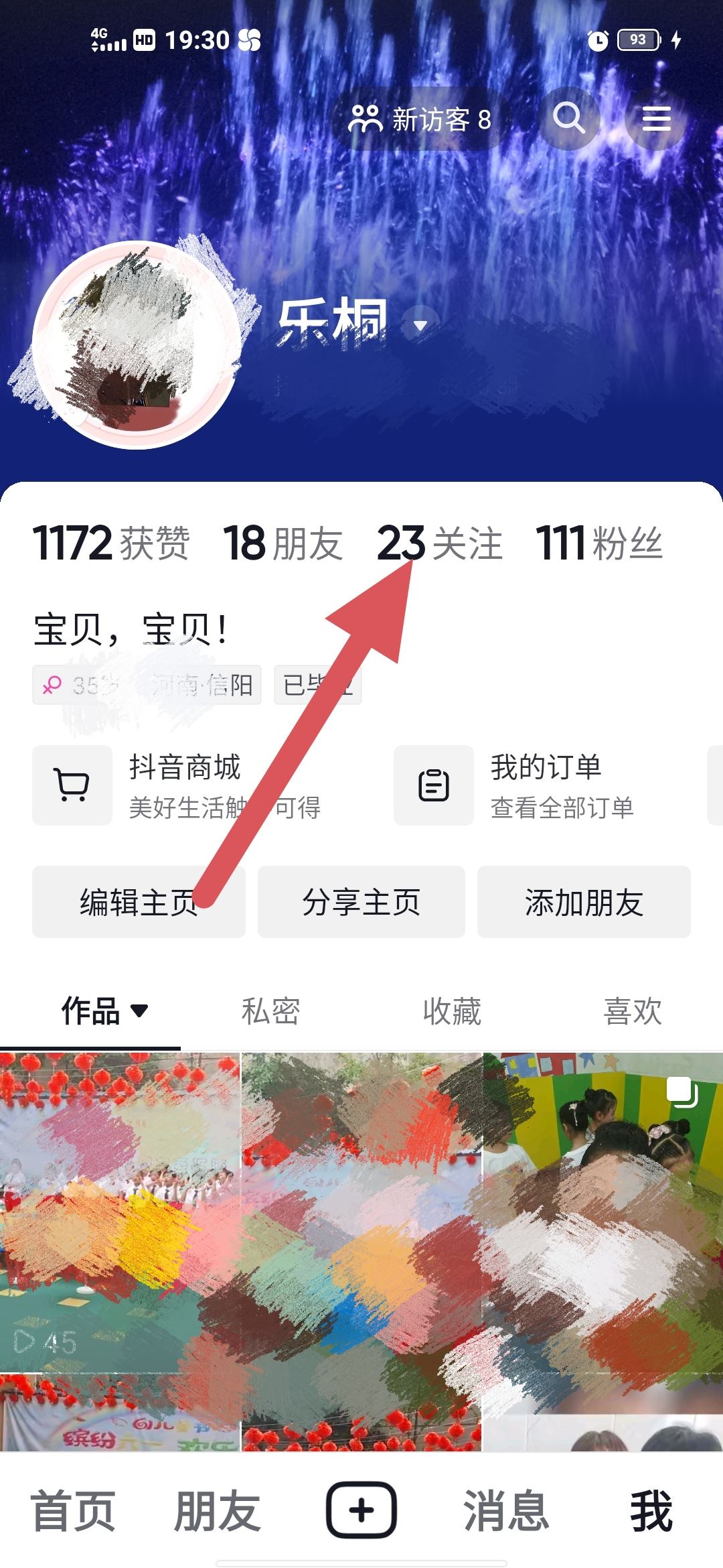 抖音怎么看對方取消關(guān)注了？