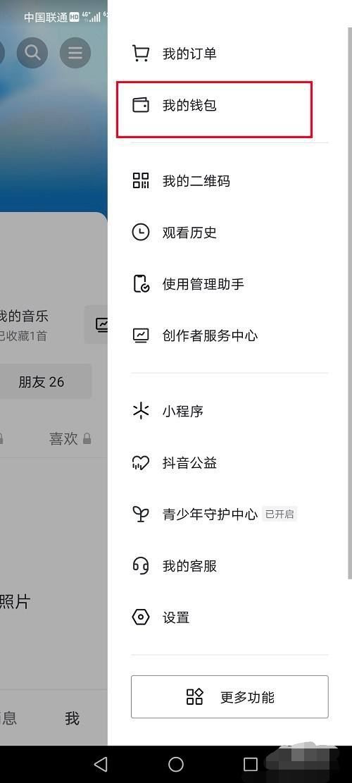 抖音指紋付款怎么解除？