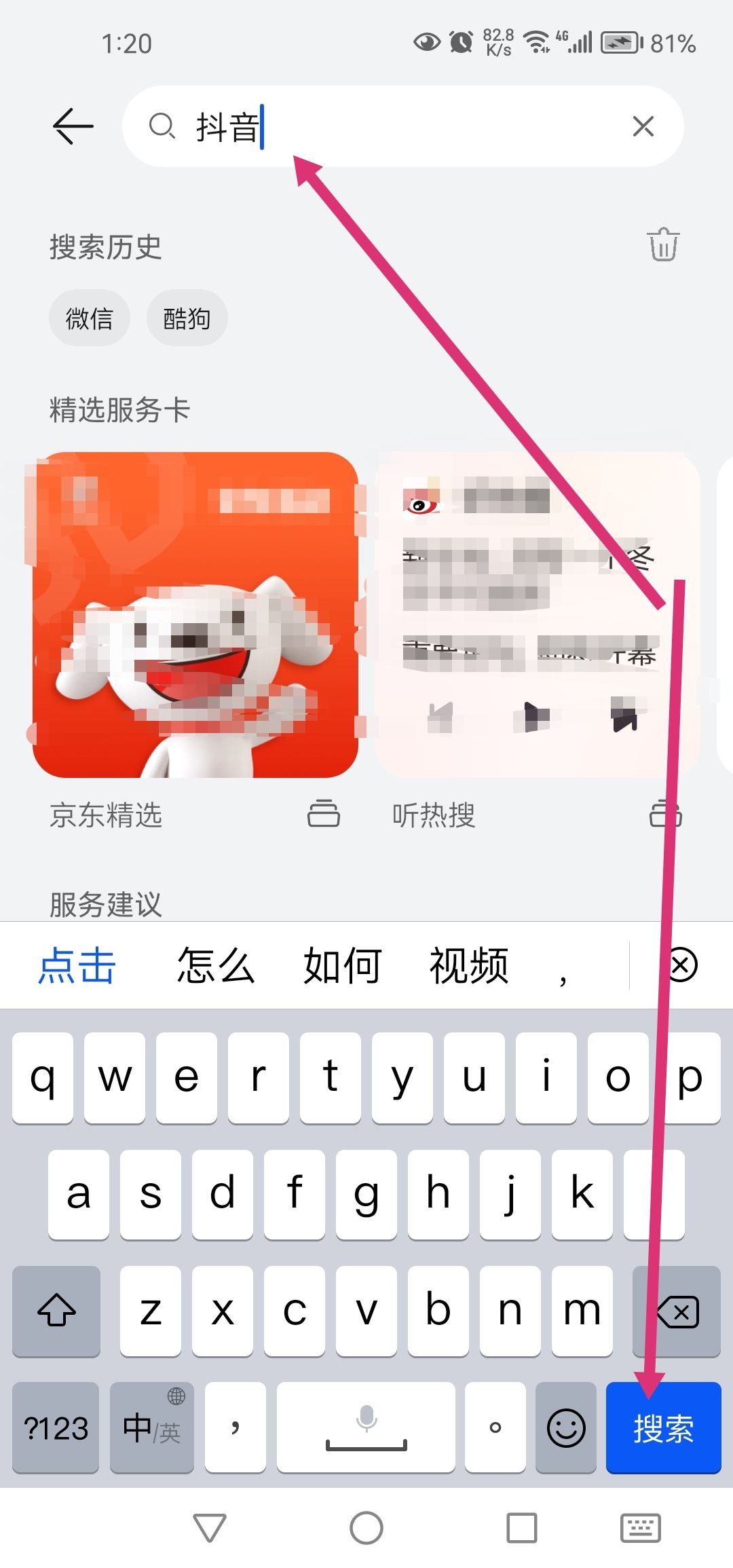 抖音在手機(jī)桌面隱藏怎么恢復(fù)？