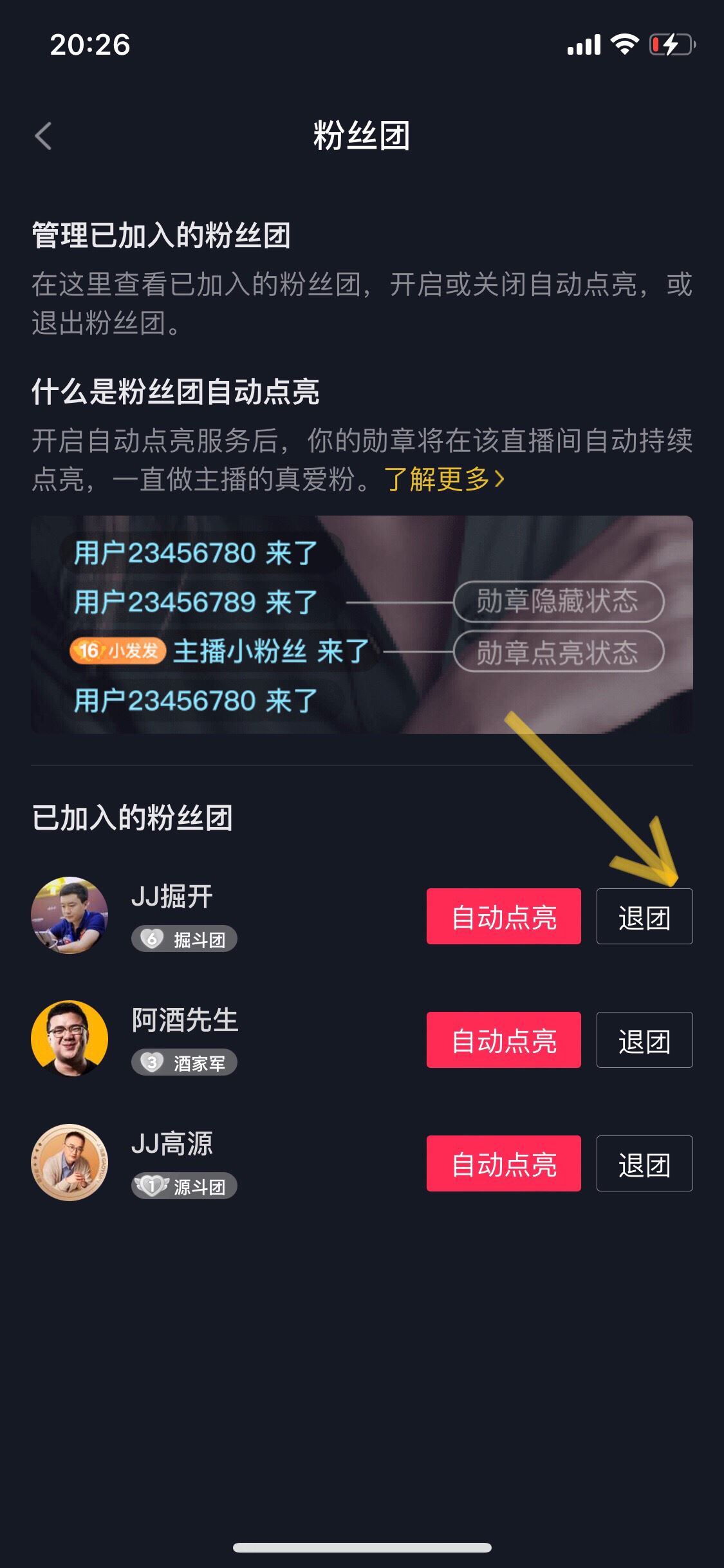 怎么看加入的粉絲團多少天？