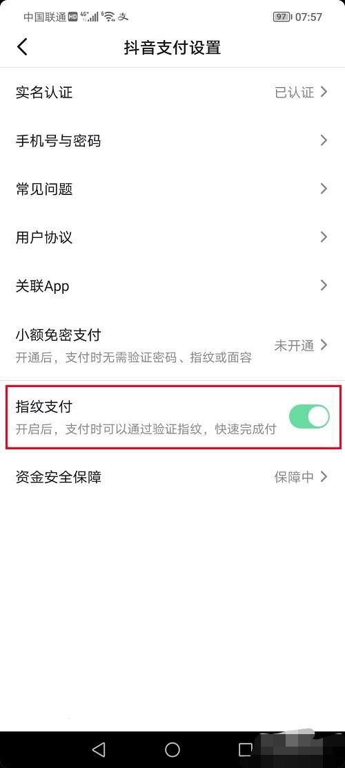 抖音指紋付款怎么解除？