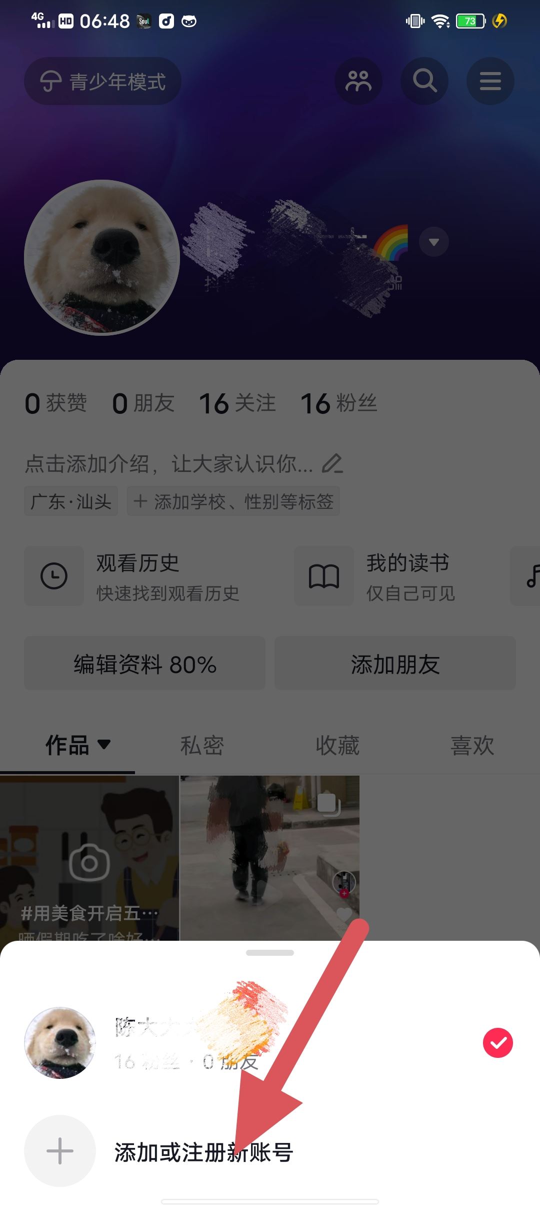 小號怎么注冊抖音？
