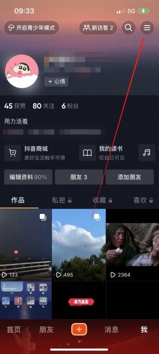 抖店怎么開通店鋪入口？