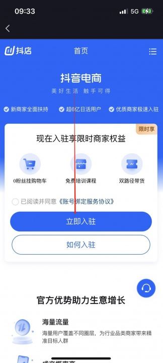 抖店怎么開通店鋪入口？