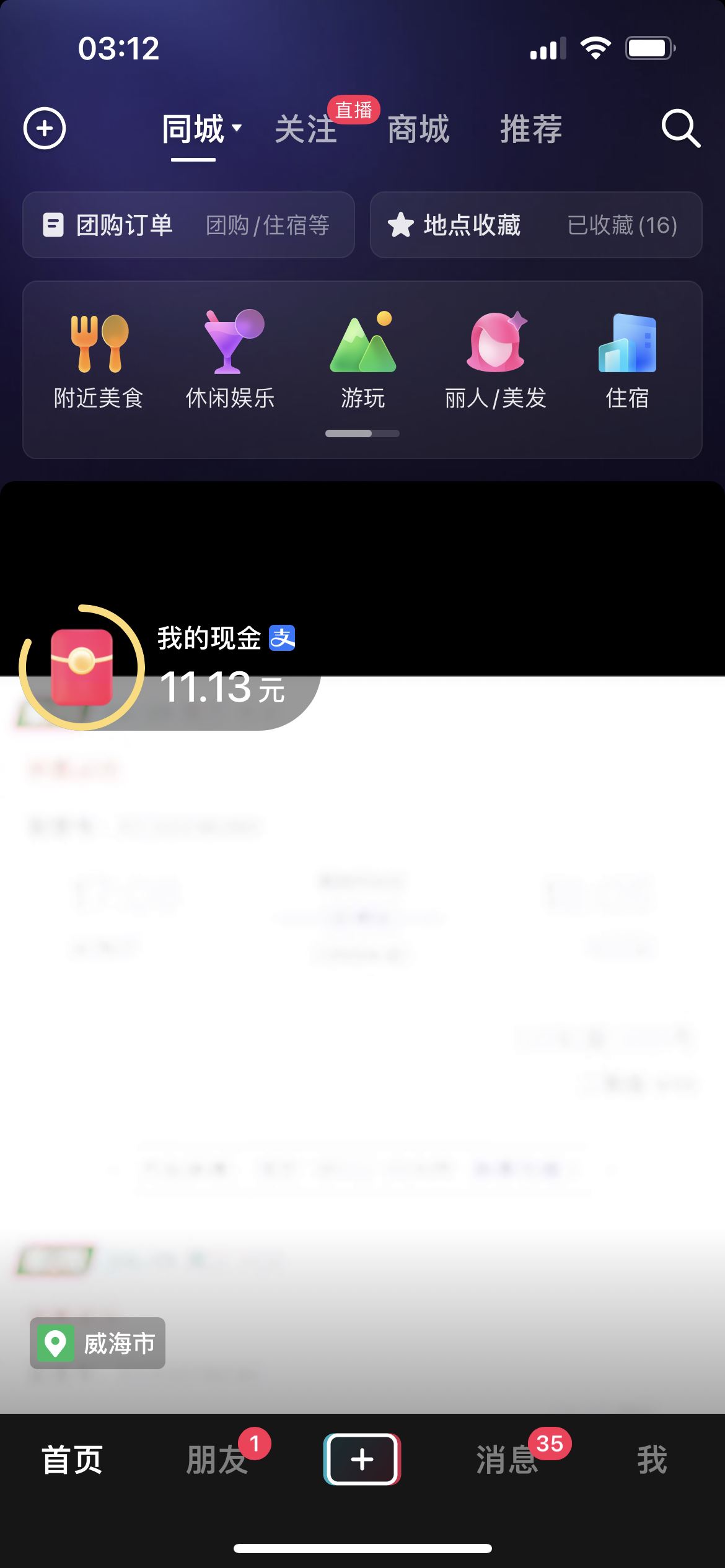 怎樣看本地抖音？