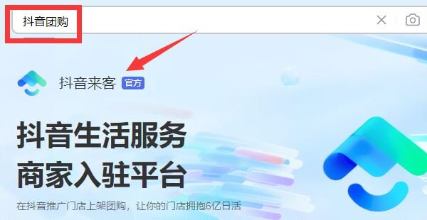 抖音團購后臺電腦端怎么進入？