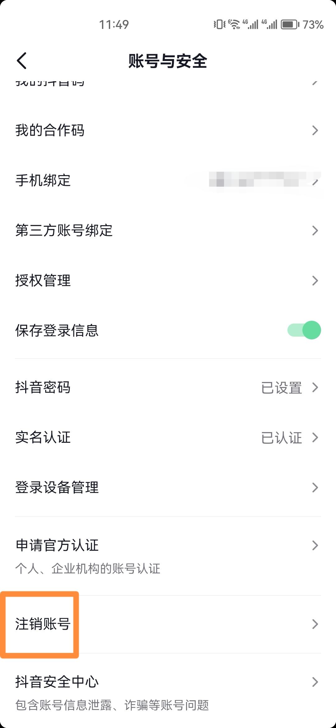 oppo手機(jī)怎么關(guān)閉抖音id?