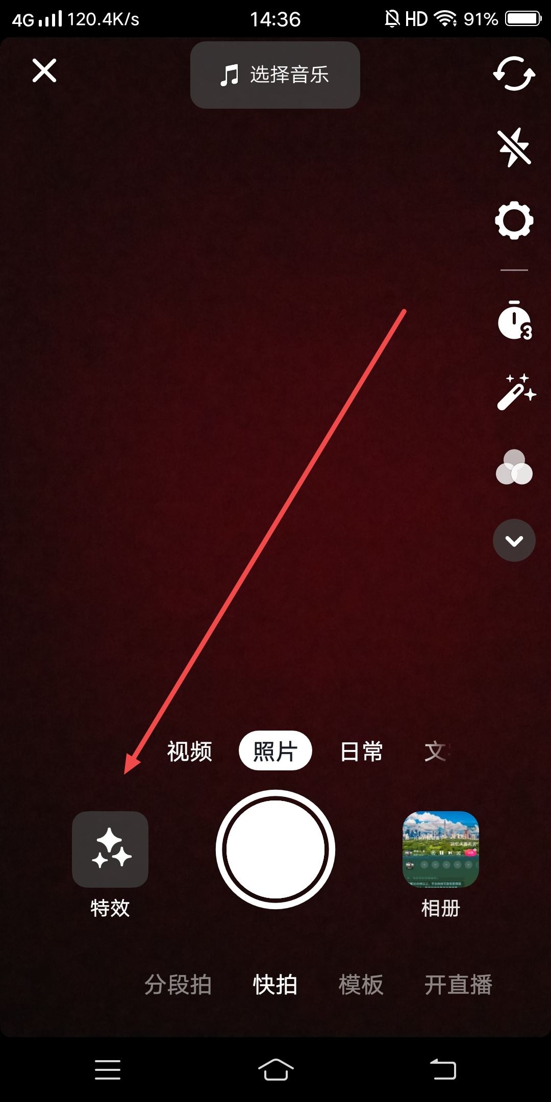 抖音里的夢(mèng)幻特效怎么沒(méi)有了？