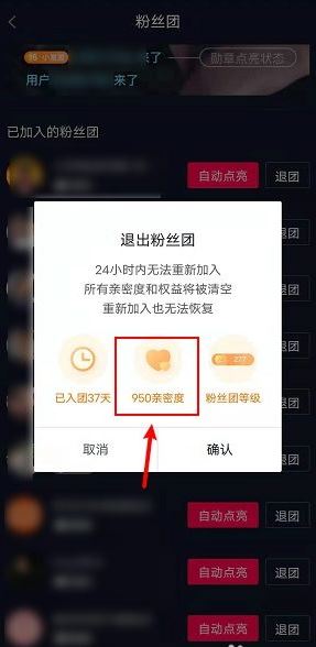 怎么看加入的粉絲團多少天？