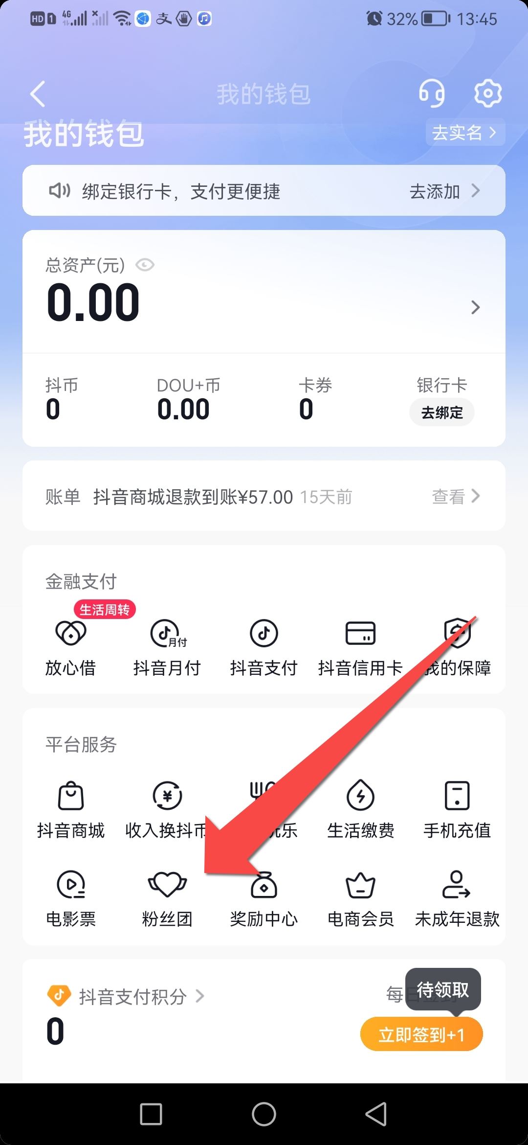怎么看加入的粉絲團多少天？