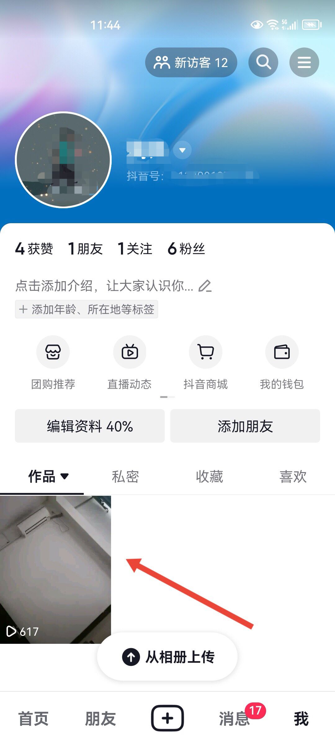 發(fā)布的抖音怎么刪除？