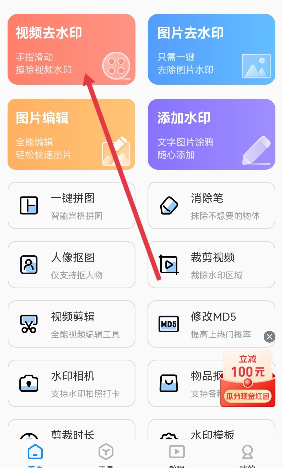 保存視頻怎么去掉水印？