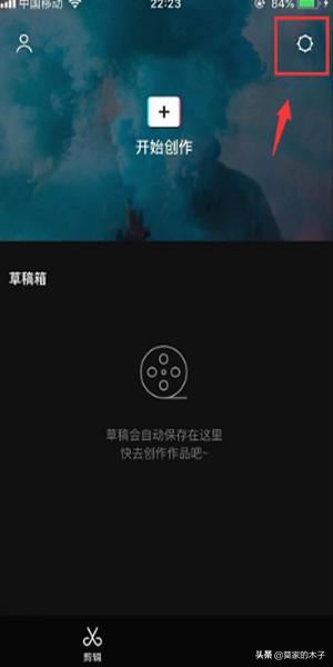抖音剪映怎么關(guān)閉自動(dòng)添加片尾？