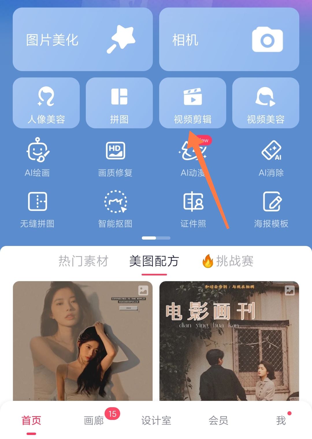 保存視頻怎么去掉水印？
