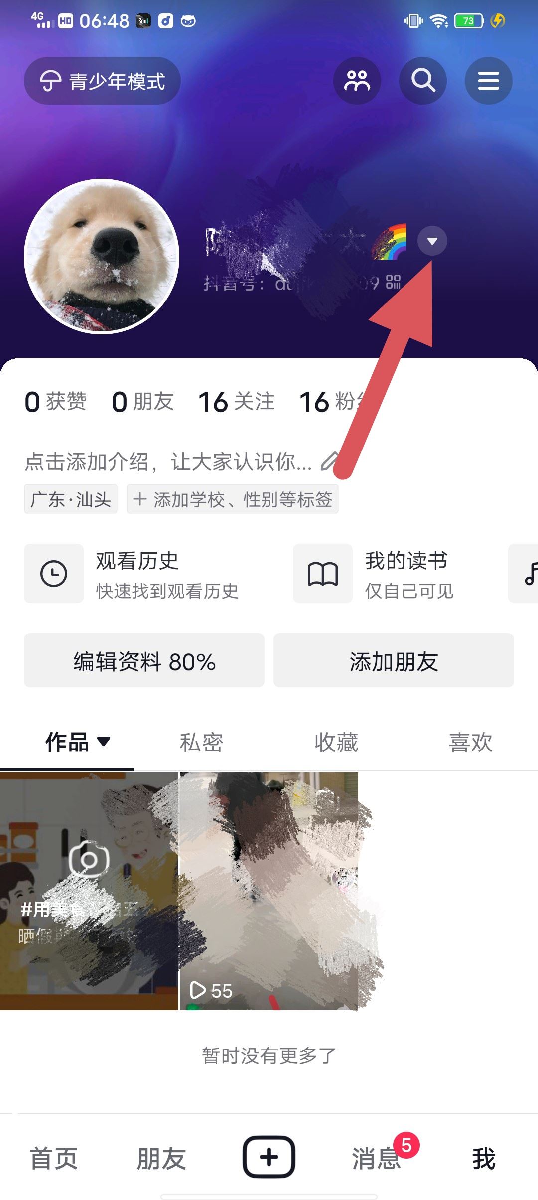 小號怎么注冊抖音？
