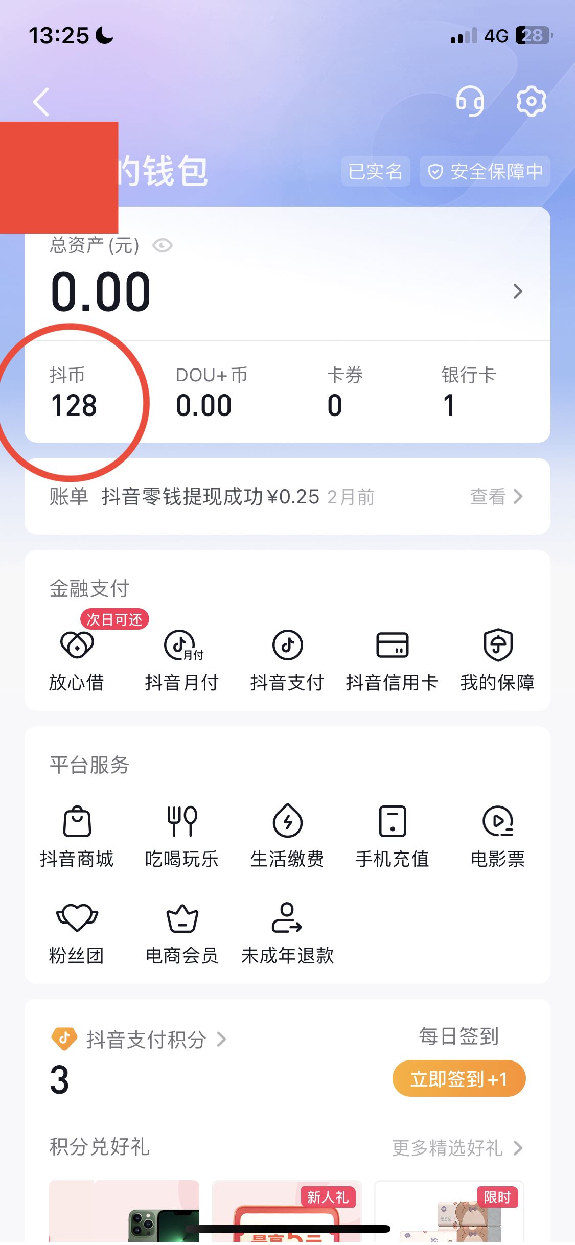 抖音充值記錄賬單怎么查看？