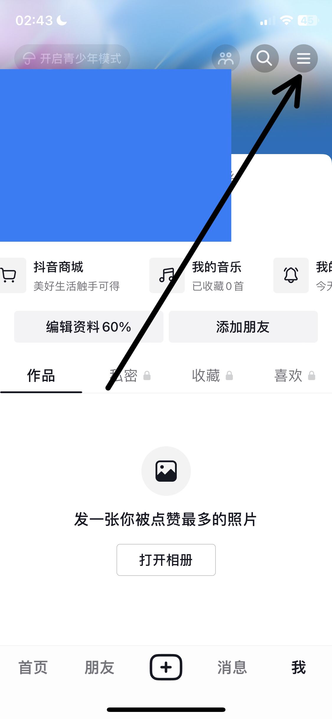 抖音上音樂怎么開啟？
