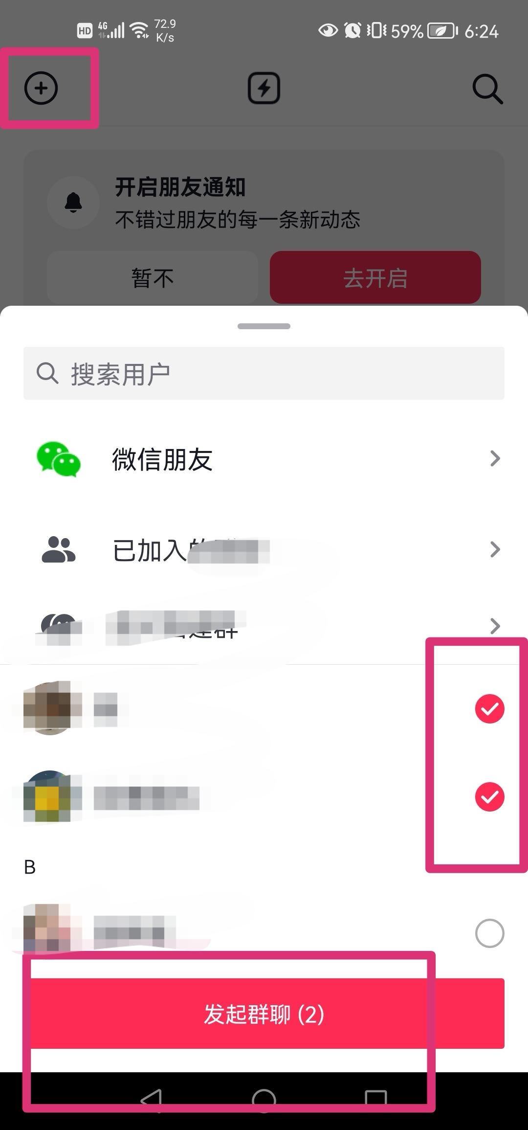 抖音怎么建群2個人？