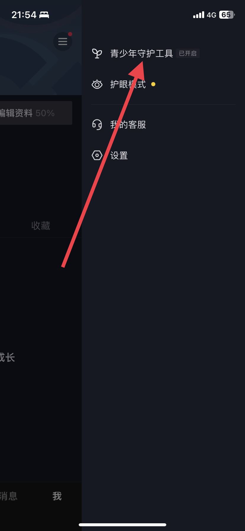 抖音未成年怎么關(guān)閉？