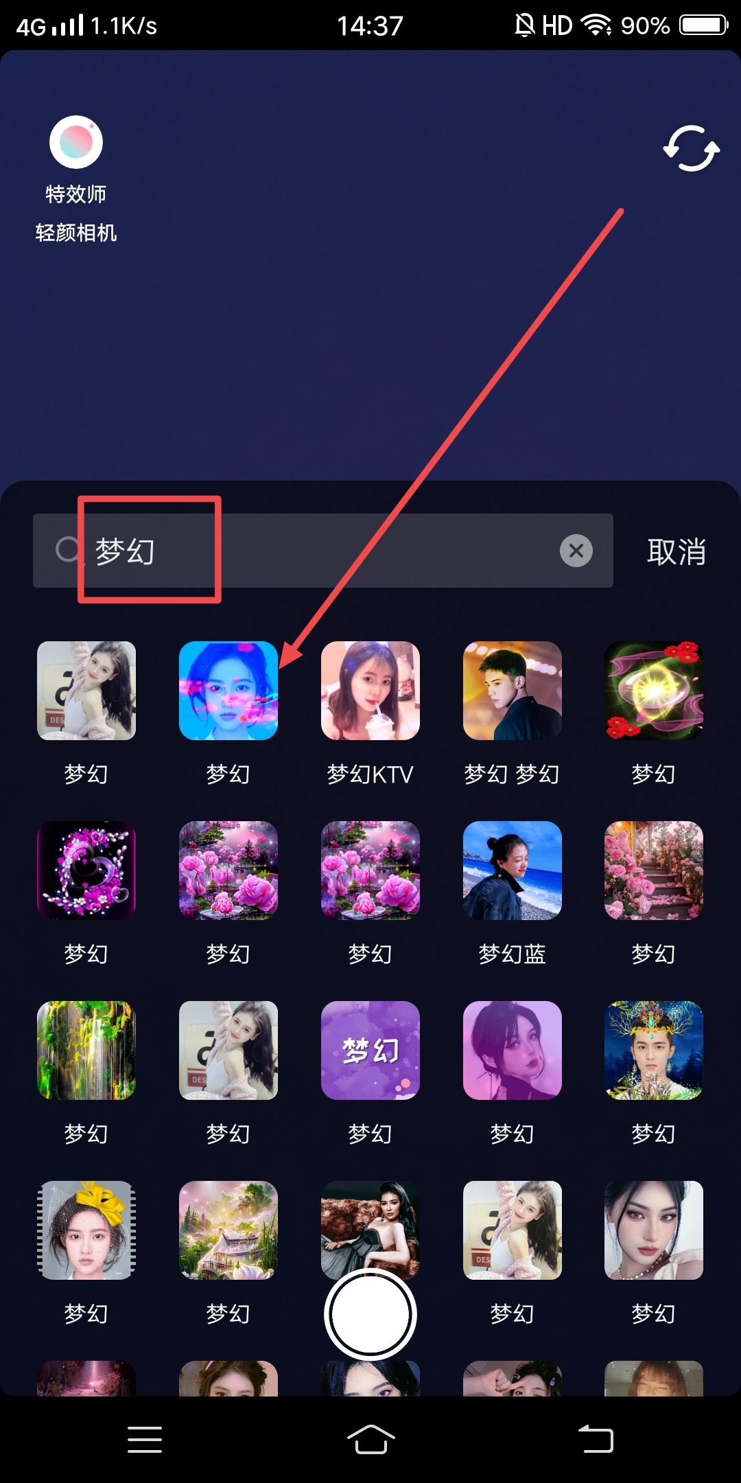 抖音里的夢(mèng)幻特效怎么沒(méi)有了？