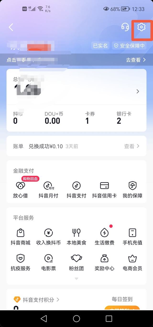 抖音里的極速付怎么解除綁定？