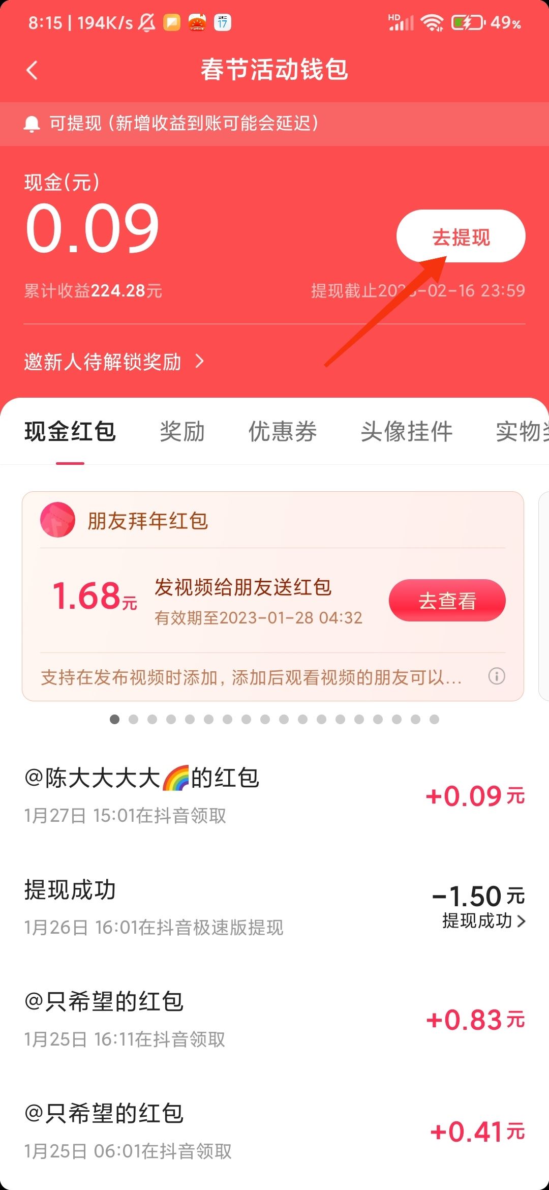 抖音活動紅包怎么提現(xiàn)？