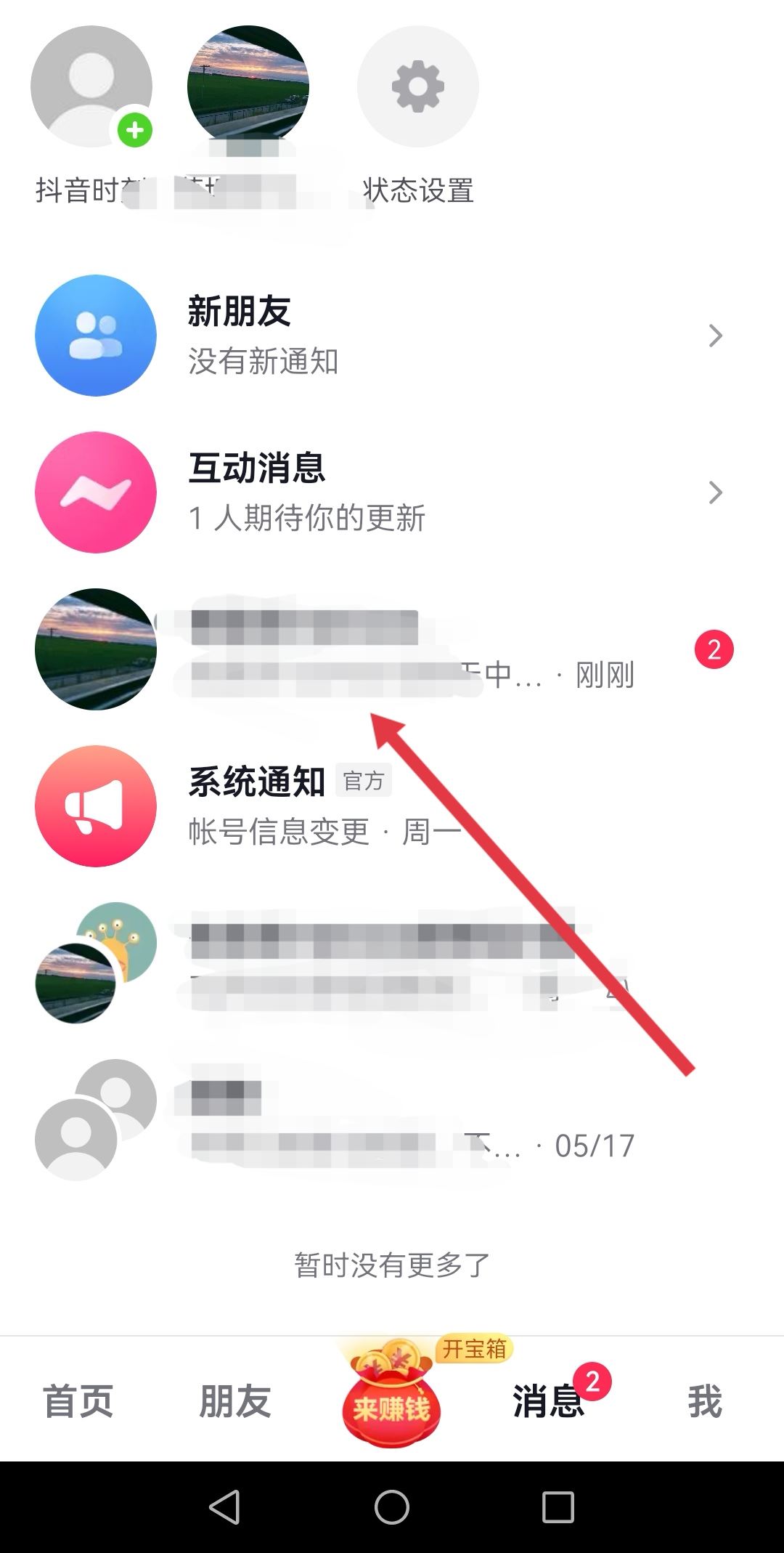 抖音只能看一次的照片怎么設(shè)置？