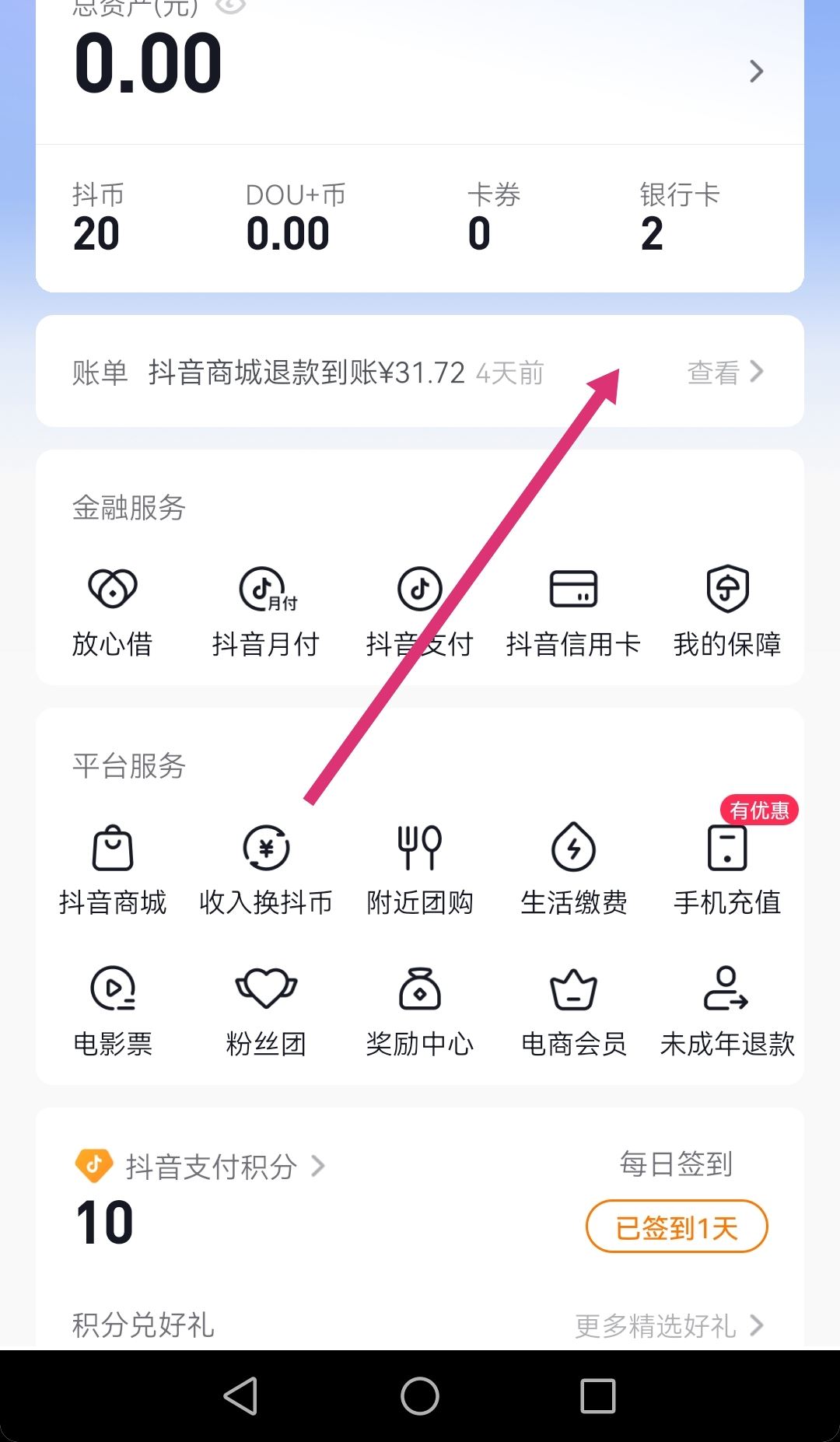 怎么查看抖音購(gòu)物消費(fèi)總額度？