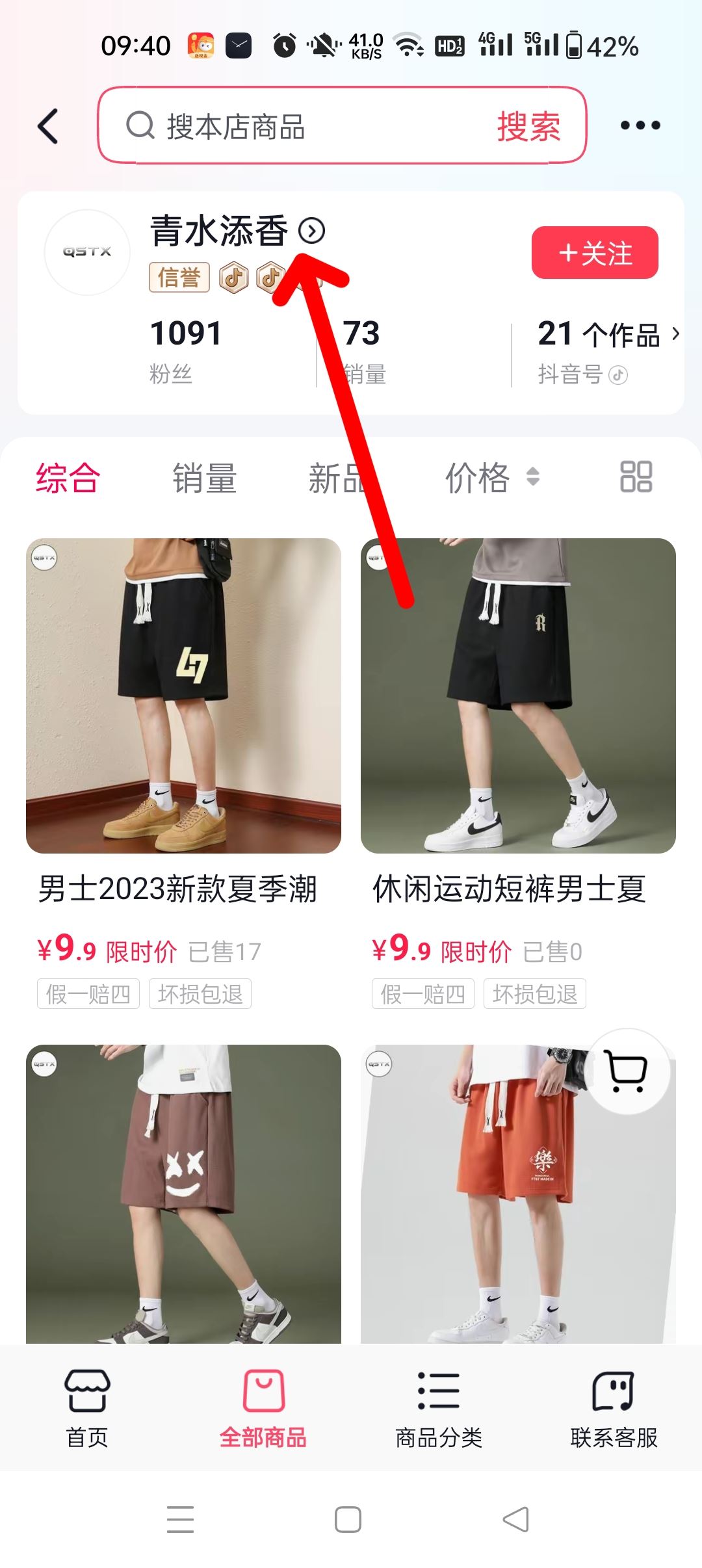 抖音怎么看商家營業(yè)執(zhí)照？