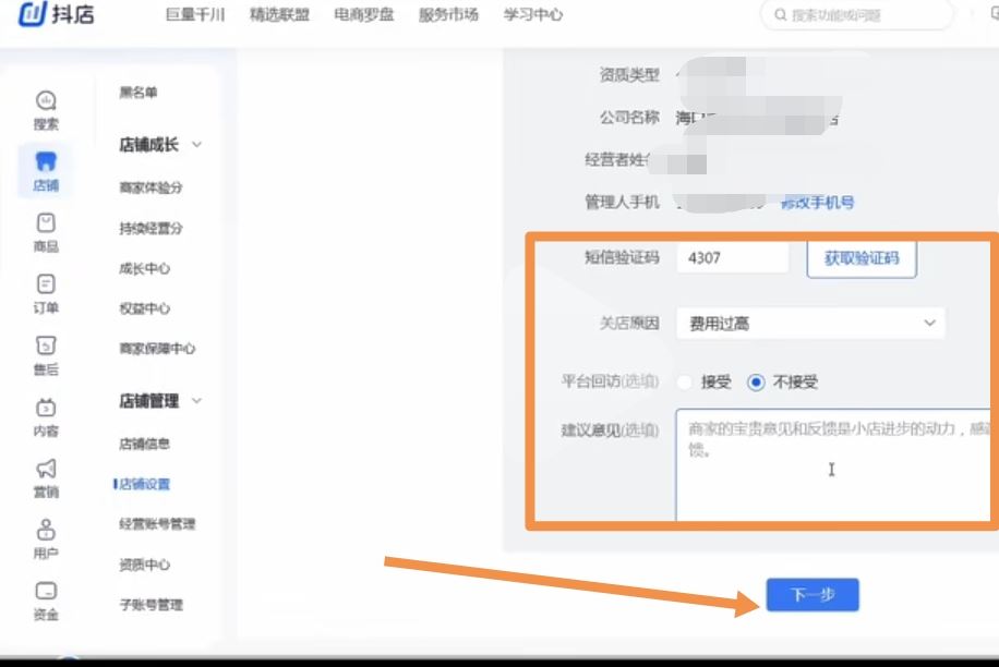 怎么關(guān)閉抖音小店申請退回保證金？