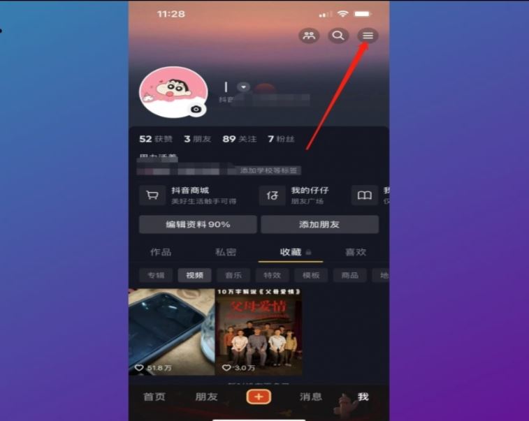 怎么設(shè)置抖音隱私設(shè)置？