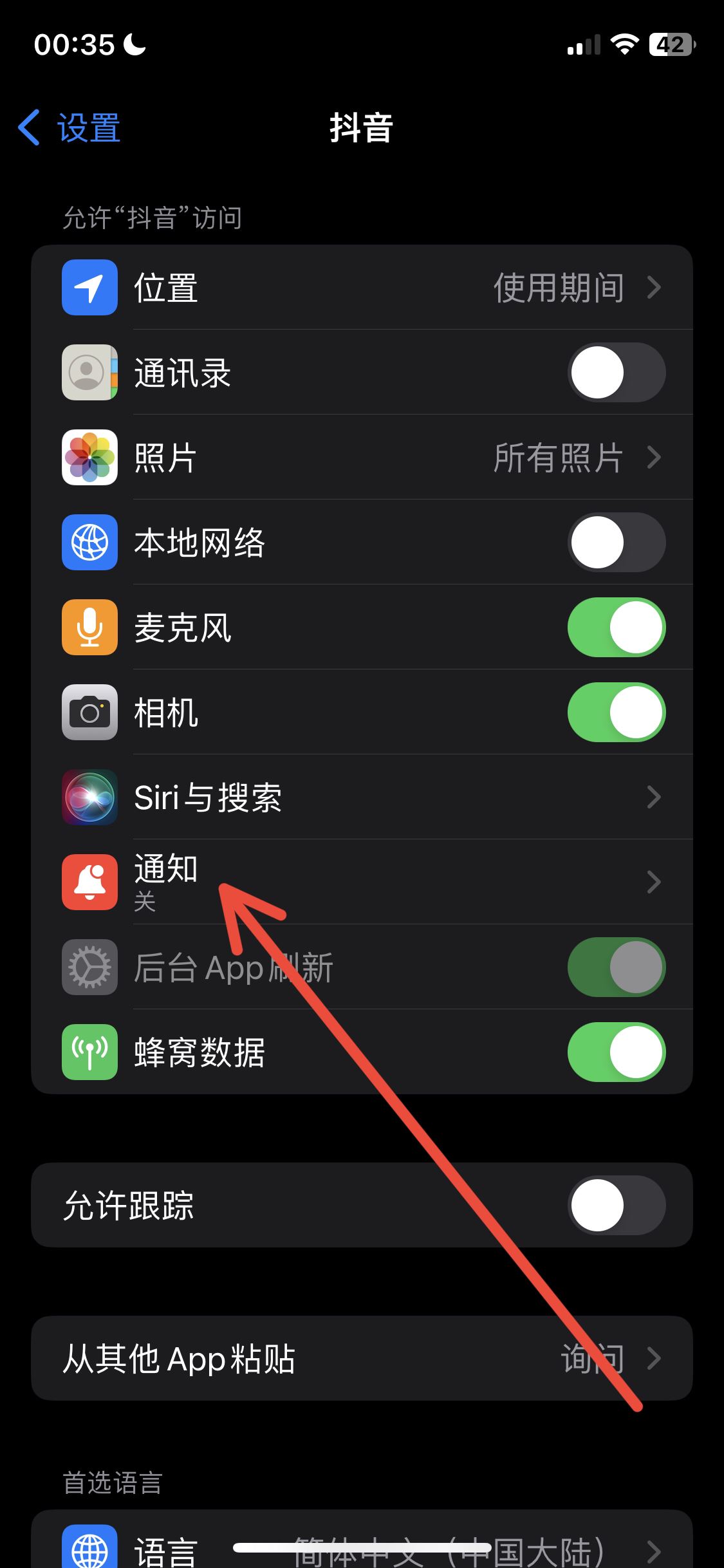 抖音消息老顯示99怎么清除？