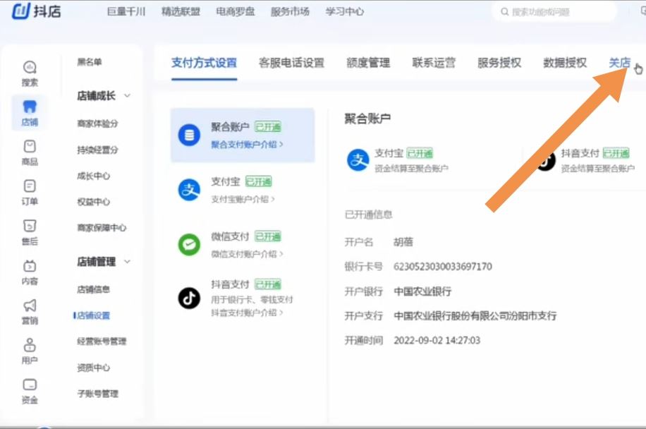 怎么關(guān)閉抖音小店申請退回保證金？