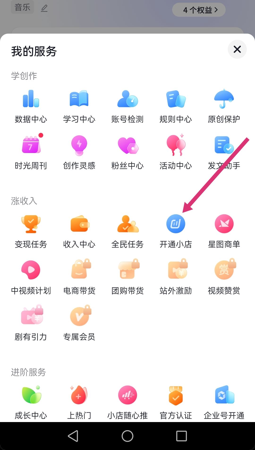 抖音0元開通小店怎么申請(qǐng)？