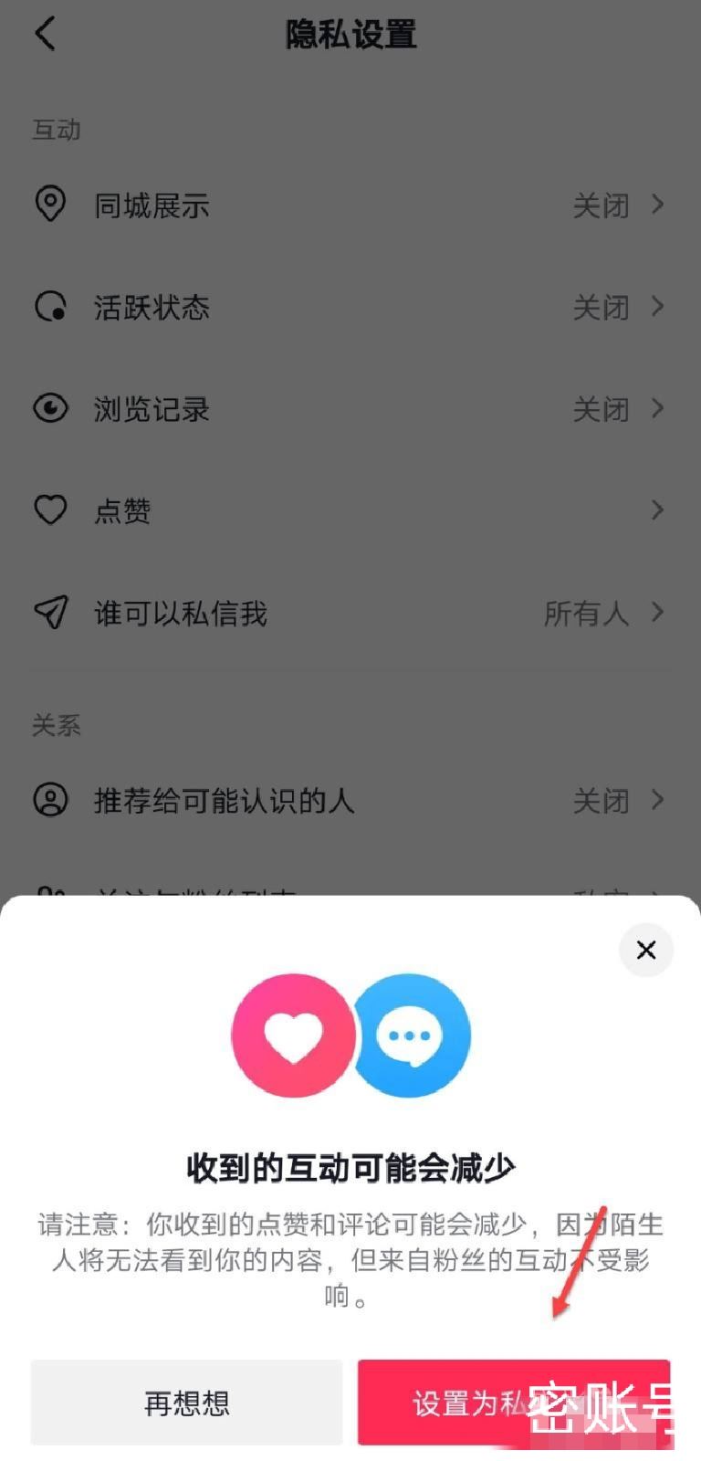 抖音怎么關(guān)閉手機號搜索？