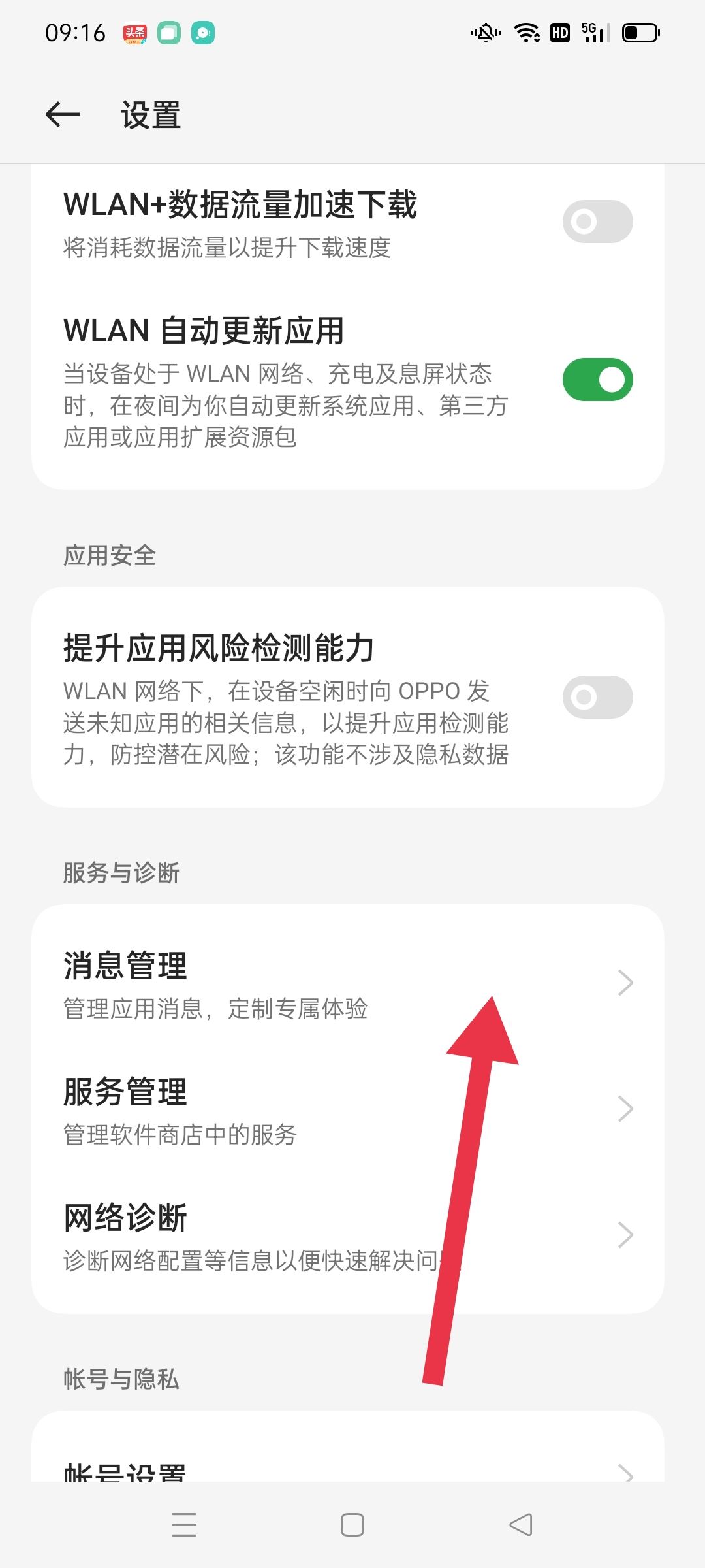 怎樣關(guān)閉抖音的更新提示？