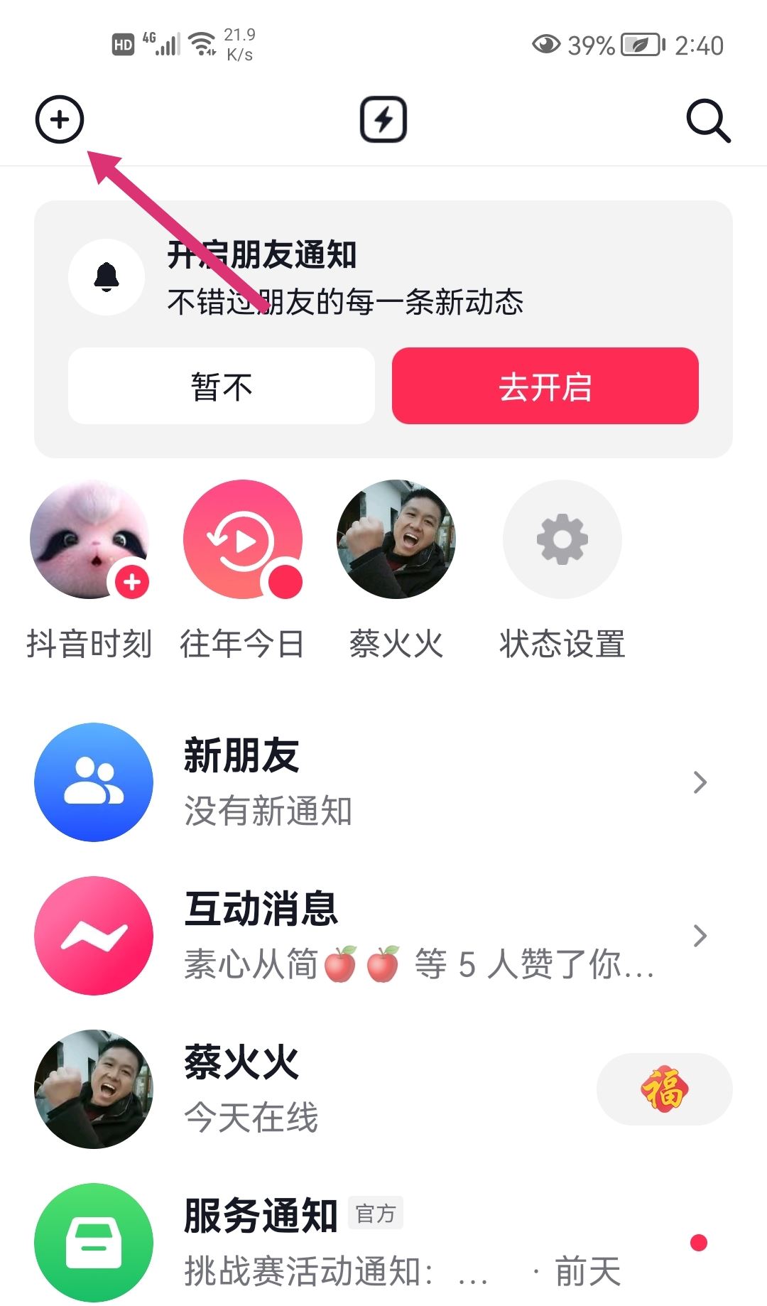 抖音如何面對面建群？