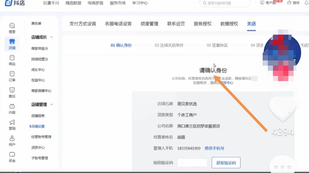 怎么關(guān)閉抖音小店申請退回保證金？