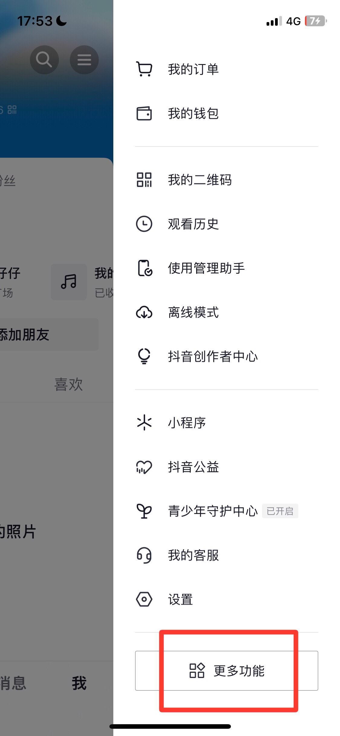抖音聽劇模式怎么設置？